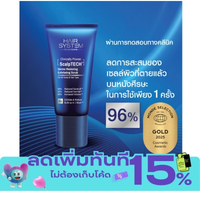 Hair System by Watsons แฮร์ ซิสเตม บาย วัตสัน สคัลพ์เทค เดอร์โม รีสโตร์ริ่ง เอ็กซ์โฟลิเอตติ้ง สครับ 120กรัม image