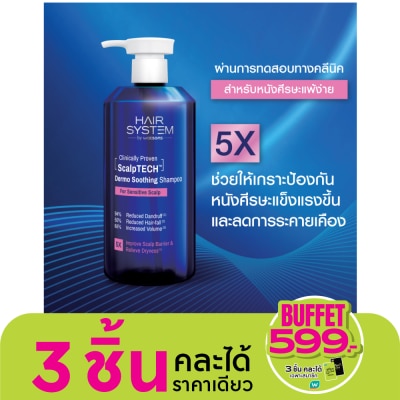 Hair System by Watsons แฮร์ ซิสเตม บาย วัตสัน สคัลพ์เทค เดอร์โม ซูทติ้ง แชมพู 500มล.