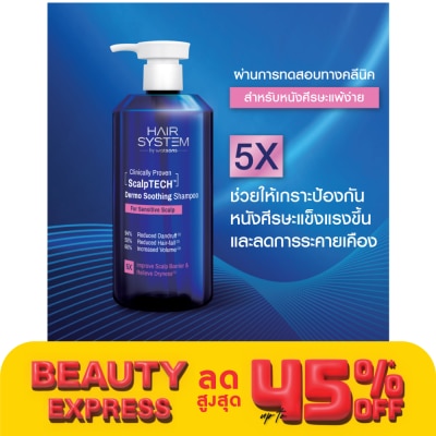 Hair System by Watsons แฮร์ ซิสเตม บาย วัตสัน สคัลพ์เทค เดอร์โม ซูทติ้ง แชมพู 500มล.