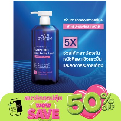 Hair System by Watsons - Hair System By Watsons Scalptech Dermo Soothing Shampoo 500ml.