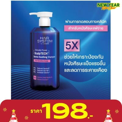 Hair System by Watsons แฮร์ ซิสเตม บาย วัตสัน สคัลพ์เทค เดอร์โม ซูทติ้ง แชมพู 500มล.