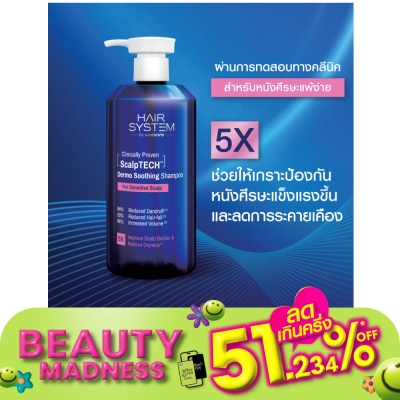Hair System by Watsons แฮร์ ซิสเตม บาย วัตสัน สคัลพ์เทค เดอร์โม ซูทติ้ง แชมพู 500มล.