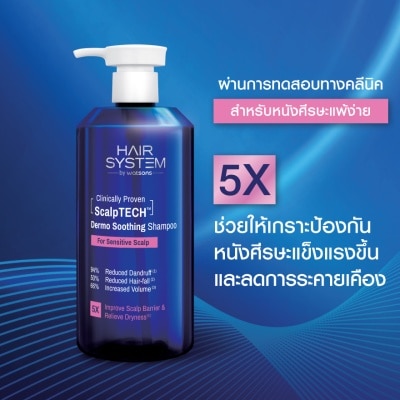 Hair System by Watsons แฮร์ ซิสเตม บาย วัตสัน สคัลพ์เทค เดอร์โม ซูทติ้ง แชมพู 500มล.