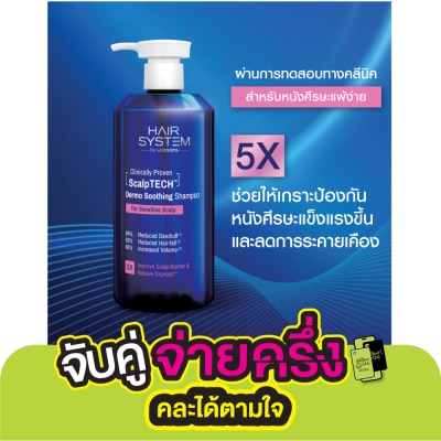 Hair System by Watsons แฮร์ ซิสเตม บาย วัตสัน สคัลพ์เทค เดอร์โม ซูทติ้ง แชมพู 500มล.