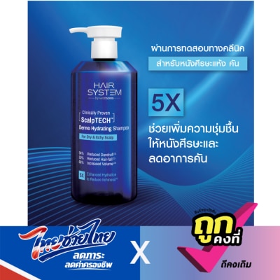 Hair System by Watsons - แฮร์ ซิสเตม บาย วัตสัน สคัลพ์เทค เดอร์โม ไฮเดรทติ้ง แชมพู 500มล