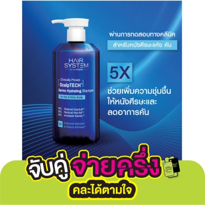 Hair System by Watsons แฮร์ ซิสเตม บาย วัตสัน สคัลพ์เทค เดอร์โม ไฮเดรทติ้ง แชมพู 500มล