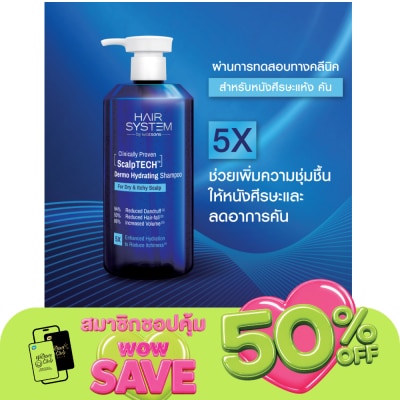 Hair System by Watsons - แฮร์ ซิสเตม บาย วัตสัน สคัลพ์เทค เดอร์โม ไฮเดรทติ้ง แชมพู 500มล