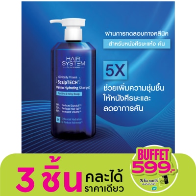 Hair System by Watsons แฮร์ ซิสเตม บาย วัตสัน สคัลพ์เทค เดอร์โม ไฮเดรทติ้ง แชมพู 500มล