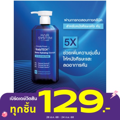 Hair System by Watsons แฮร์ ซิสเตม บาย วัตสัน สคัลพ์เทค เดอร์โม ไฮเดรทติ้ง แชมพู 500มล