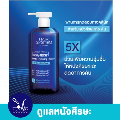 Hair System by Watsons แฮร์ ซิสเตม บาย วัตสัน สคัลพ์เทค เดอร์โม ไฮเดรทติ้ง แชมพู 500มล image