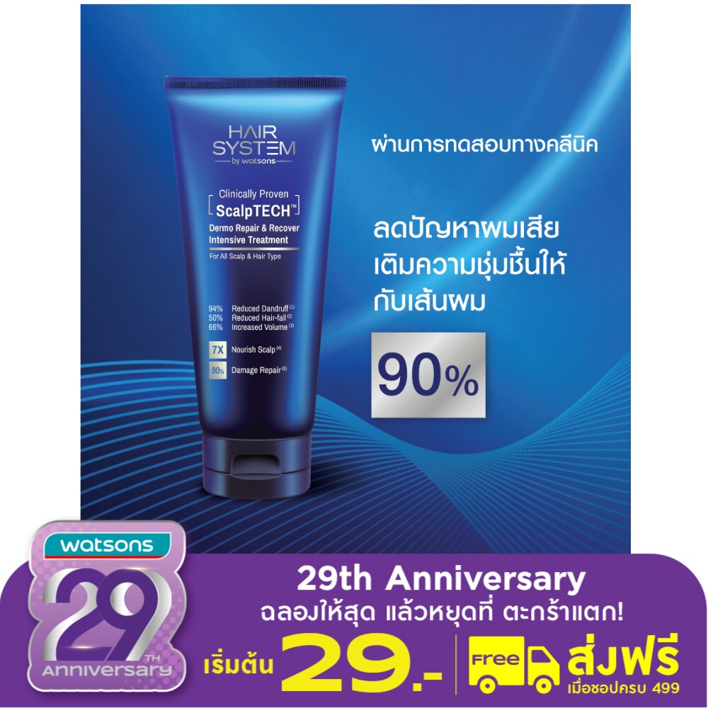 แฮร์ ซิสเตม บาย วัตสัน สคัลพ์เทค เดอร์โม รีแพร์ แอนด์ รีคัฟเวอร์ อินเทนซีฟ ทรีทเมนท์2