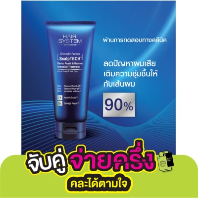 Hair System by Watsons แฮร์ ซิสเตม บาย วัตสัน สคัลพ์เทค เดอร์โม รีแพร์ แอนด์ รีคัฟเวอร์ อินเทนซีฟ ทรีทเมนท์2