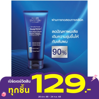 Hair System by Watsons แฮร์ ซิสเตม บาย วัตสัน สคัลพ์เทค เดอร์โม รีแพร์ แอนด์ รีคัฟเวอร์ อินเทนซีฟ ทรีทเมนท์2