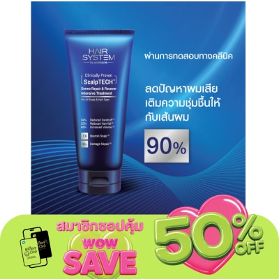 Hair System by Watsons - แฮร์ ซิสเตม บาย วัตสัน สคัลพ์เทค เดอร์โม รีแพร์ แอนด์ รีคัฟเวอร์ อินเทนซีฟ ทรีทเมนท์2