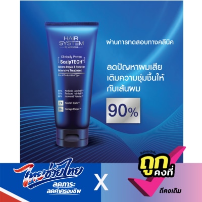 Hair System by Watsons - แฮร์ ซิสเตม บาย วัตสัน สคัลพ์เทค เดอร์โม รีแพร์ แอนด์ รีคัฟเวอร์ อินเทนซีฟ ทรีทเมนท์2