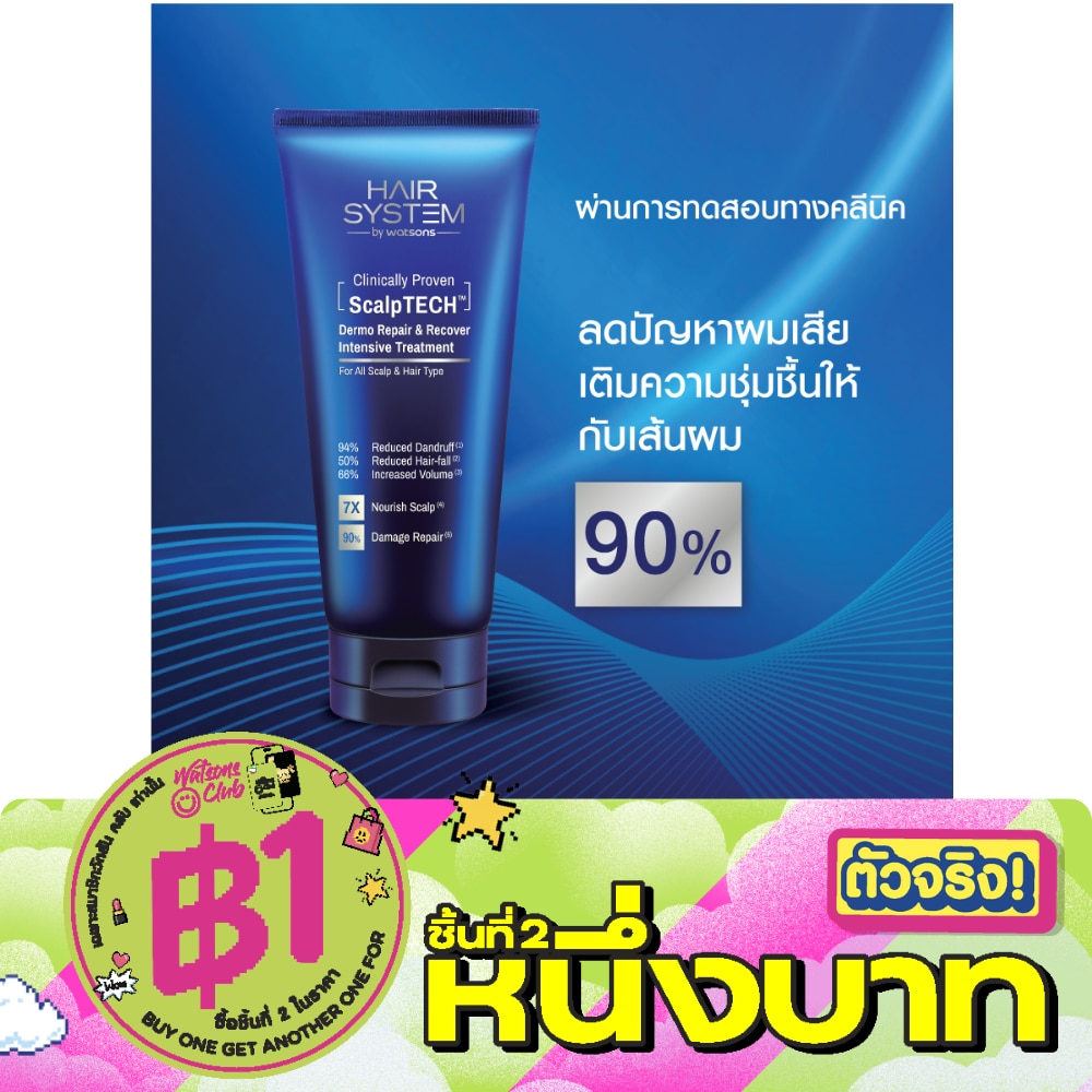 แฮร์ ซิสเตม บาย วัตสัน สคัลพ์เทค เดอร์โม รีแพร์ แอนด์ รีคัฟเวอร์ อินเทนซีฟ ทรีทเมนท์2 image
