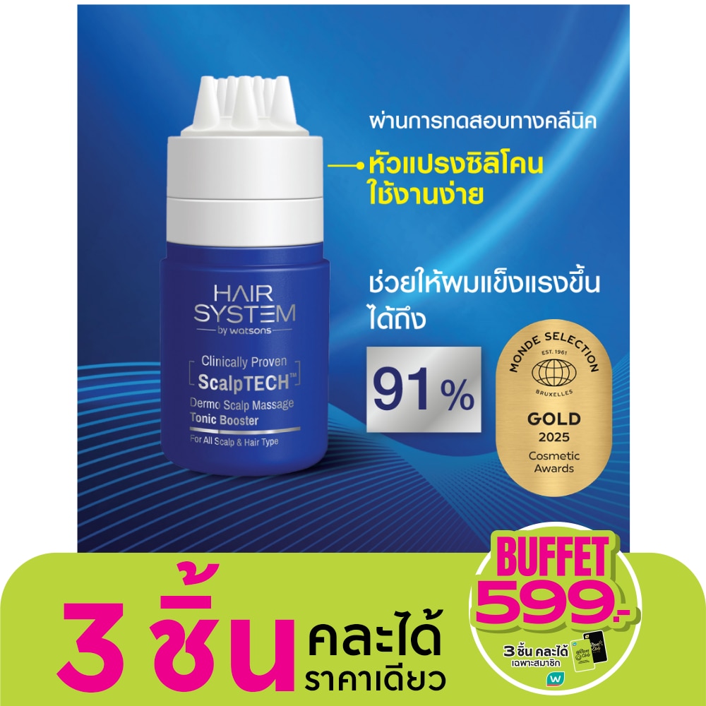 แฮร์ ซิสเตม บาย วัตสัน สคัลพ์เทค เดอร์โม บูสติ้ง สคัลพ์ มาสสาจ โทนิค 80มล