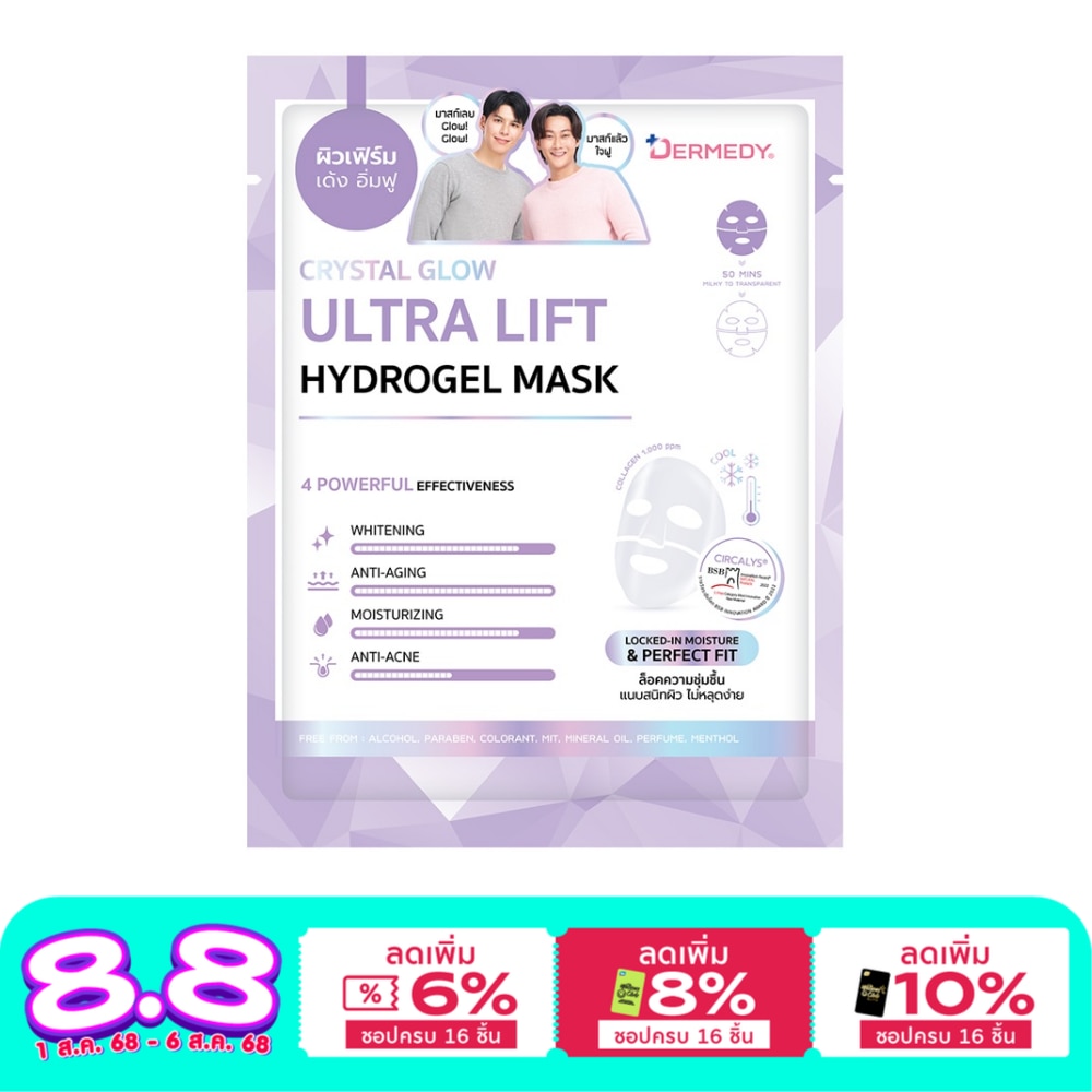 Dermedy เดอร์มีดี ไฮโดรเจล มาสก์ คริสตัล โกลว์ อัลตร้า ลิฟต์ 1 แผ่น
