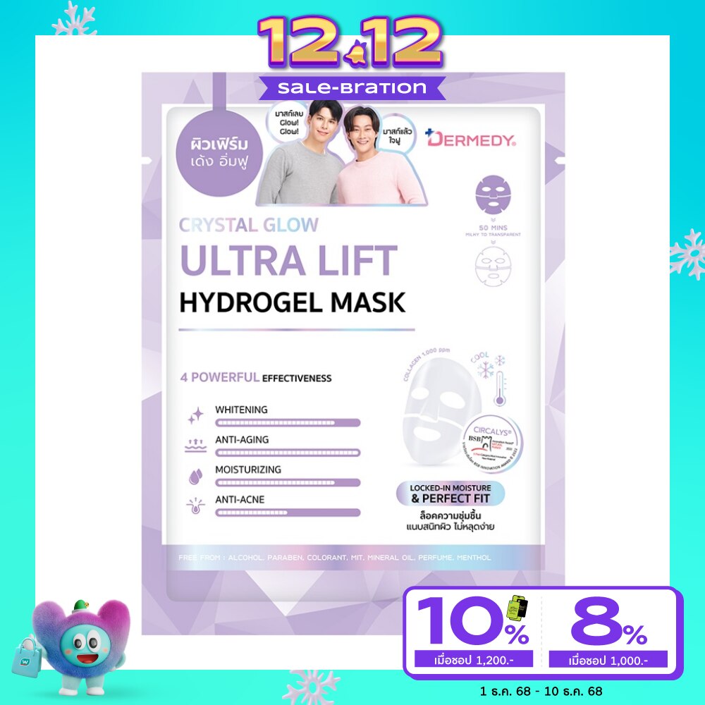 เดอร์มีดี ไฮโดรเจล มาสก์ คริสตัล โกลว์ อัลตร้า ลิฟต์ 1 แผ่น