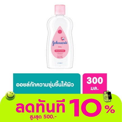 Johnson จอห์นสัน เบบี้ ออยล์ 300 มล. ออยล์บำรุงผิว image