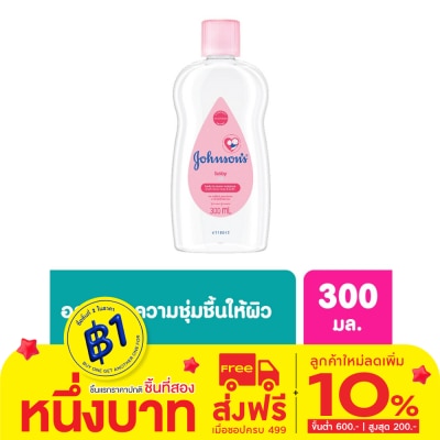 Johnson จอห์นสัน เบบี้ ออยล์ Johnson's Baby Oil สีชมพู 300 มล.