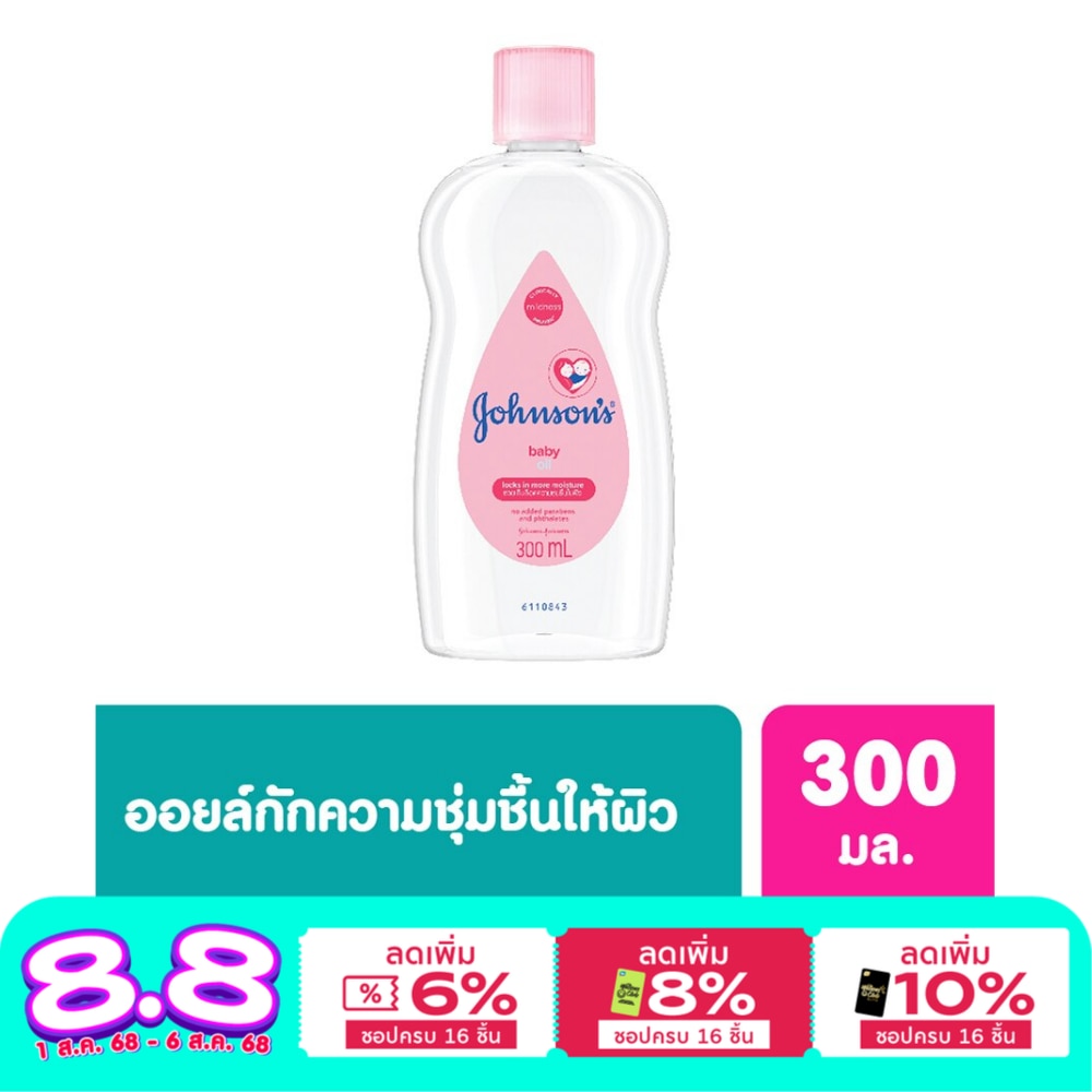 จอห์นสัน เบบี้ ออยล์ Johnson's Baby Oil สีชมพู 300 มล.