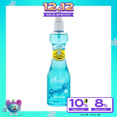 Caring แคริ่ง สเปรย์ เนท 220 มล. สีฟ้า Blue