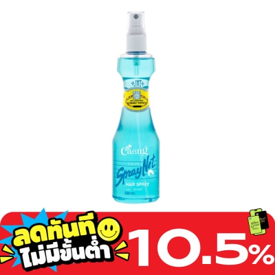 Caring แคริ่ง สเปรย์ เนท 220 มล. สีฟ้า Blue image