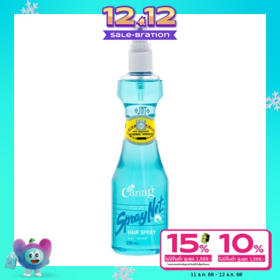 Caring แคริ่ง สเปรย์ เนท 220 มล. สีฟ้า Blue