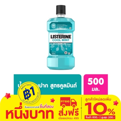 Listerine ลิสเตอรีน น้ำยาบ้วนปาก คูลมินต์ 500 มล.