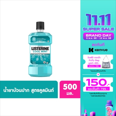Listerine ลิสเตอรีน น้ำยาบ้วนปาก คูลมินต์ 500 มล.