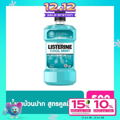 Listerine ลิสเตอรีน น้ำยาบ้วนปาก คูลมินต์ 500 มล.