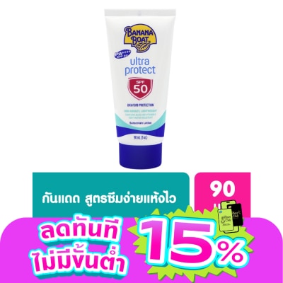 Banana Boat - บาน่านา โบ๊ท อัลตร้า โพรเทค ซันสกิน โลชั่น เอสพีเอฟ50 พีเอ++++ 90 มล.