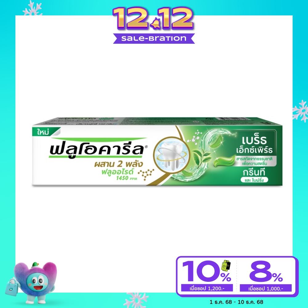 Fluocaril ฟลูโอคารีล ยาสีฟัน กรีนที เบร็ธ เอ็กซ์เพิร์ท 150 กรัม