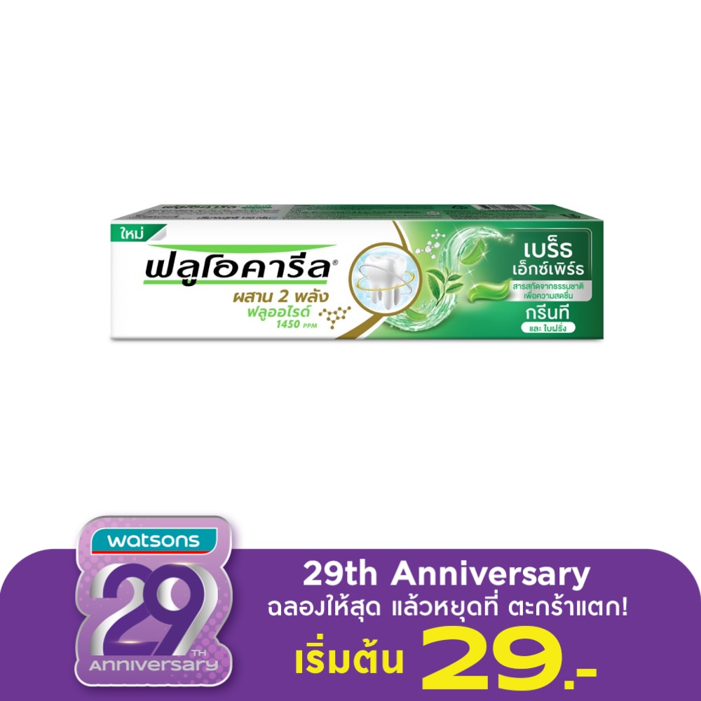 Fluocaril ฟลูโอคารีล ยาสีฟัน กรีนที เบร็ธ เอ็กซ์เพิร์ท 150 กรัม