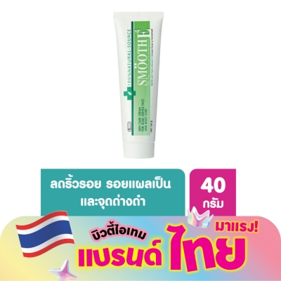 Smooth E - ครีมสมูท อี ลดรอยสิว รอยแผลเป็น Smooth E 40 กรัม