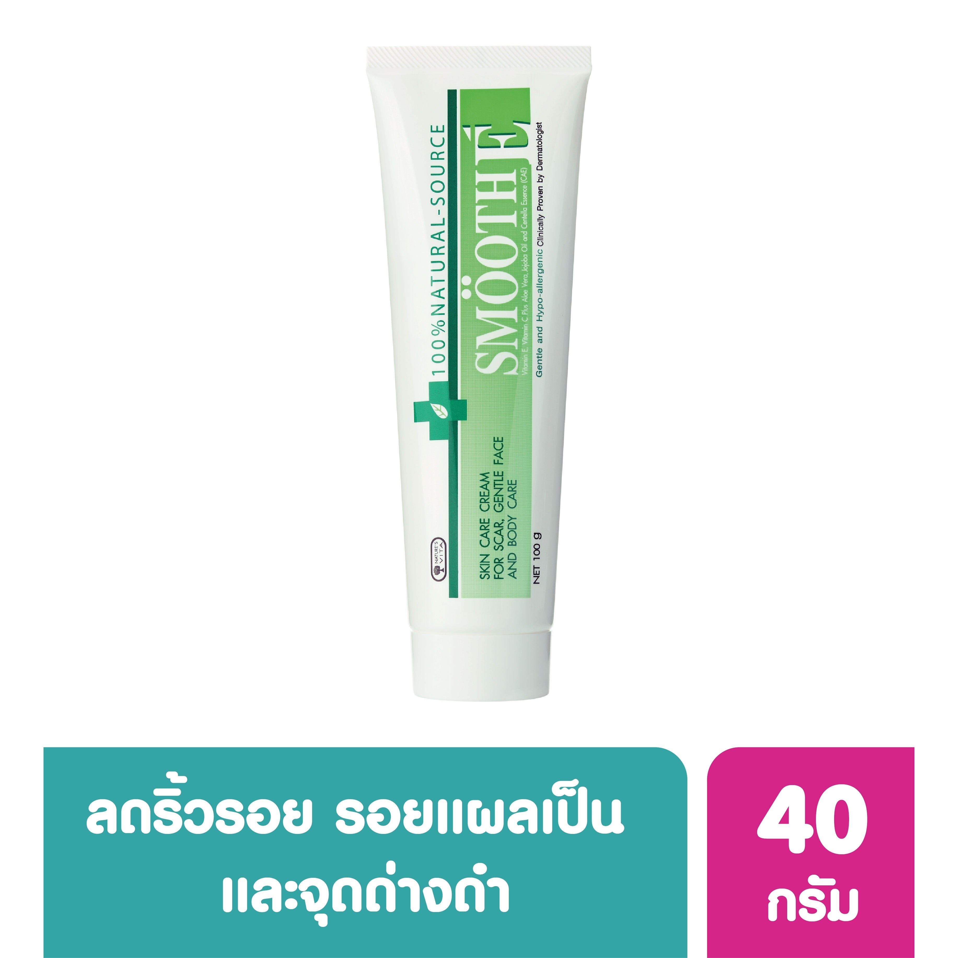 ครีมสมูท อี ลดรอยสิว รอยแผลเป็น Smooth E 40 กรัม