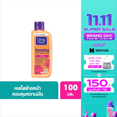 Clean&Clear คลีน แอนด์ เคลียร์ โฟมมิ่ง เฟซ วอซ 100 มล.