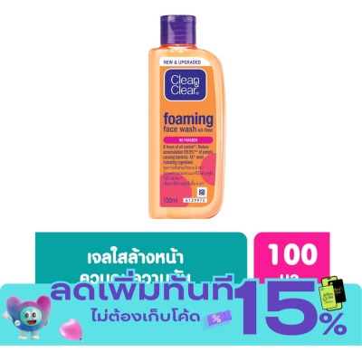 Clean&Clear คลีน แอนด์ เคลียร์ โฟมมิ่ง เฟซ วอซ 100 มล. image