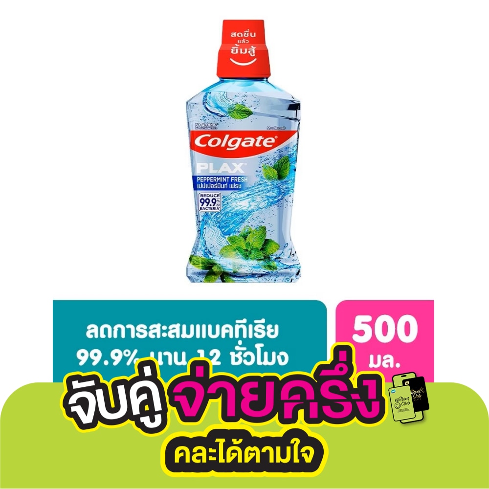 Colgate คอลเกต พลักซ์ น้ำยาบ้วนปาก เปปเปอร์มินท์ เฟรช 500 มล.