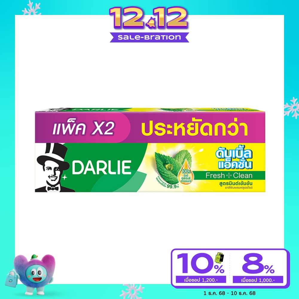 Darlie ดาร์ลี่ ยาสีฟัน ดับเบิ้ล แอคชั่น 150 กรัม แพ็คคู่