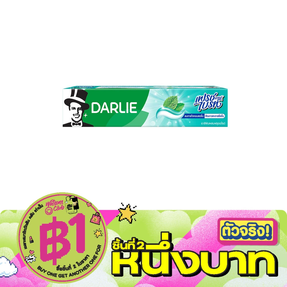ดาร์ลี่ ยาสีฟัน เฟรช แอนด์ ไบร์ท 140 กรัม image