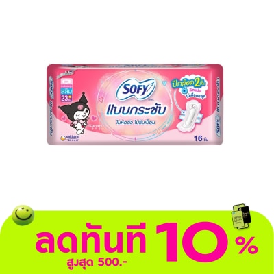 Sofy โซฟี บอดี้ ฟิต สลิม มีปีก 23 ซม. 16 ชิ้น image