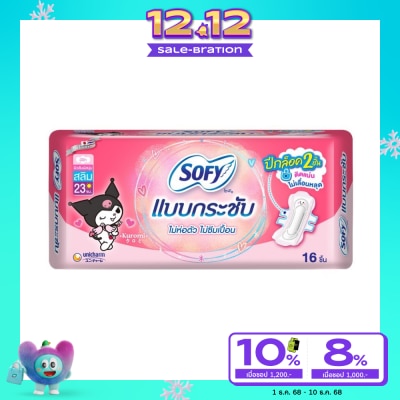 Sofy โซฟี บอดี้ ฟิต สลิม มีปีก 23 ซม. 16 ชิ้น