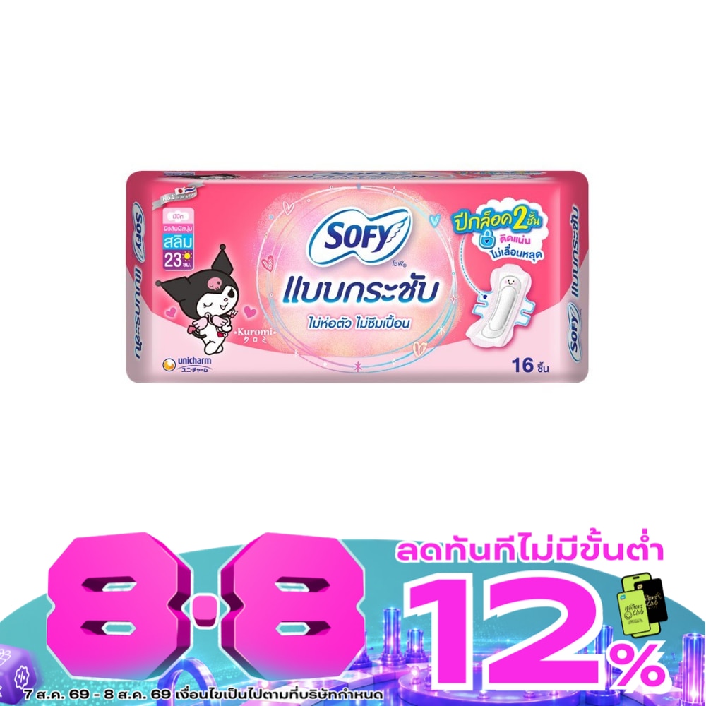 Sofy Body Fit Slim Wing 23 cm. 16'S image