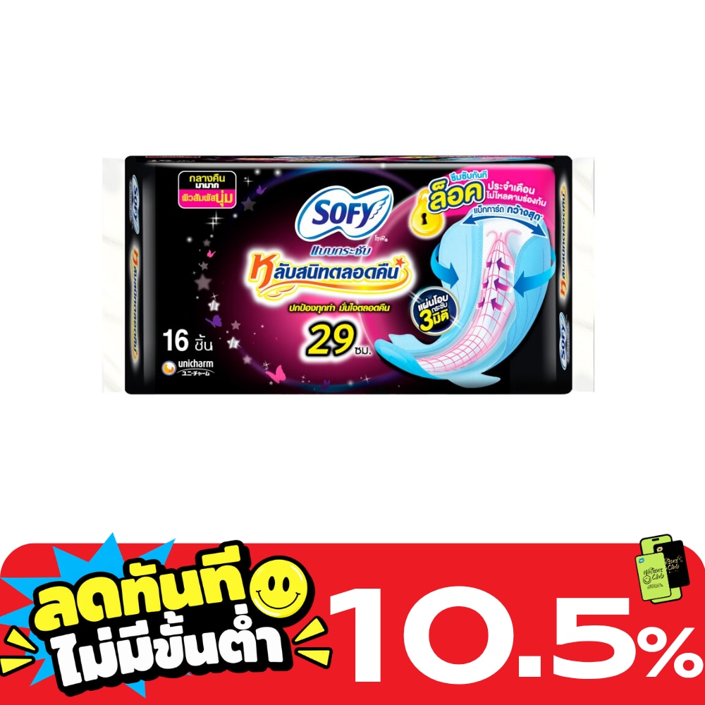 โซฟี แบบกระชับ หลับสนิทตลอดคืน 29 ซม. 16 ชิ้น image
