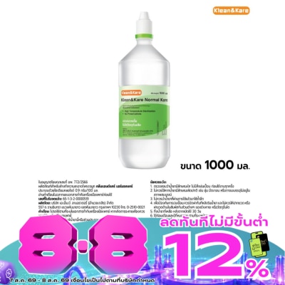 Klean & Kare - คลีนแอนด์แคร์ นอร์มอลแคร์1000 มล. image