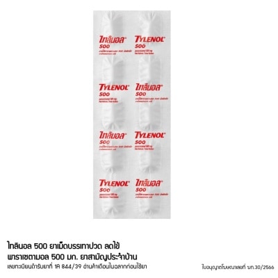 Tylenol ไทลินอล 500 มิลลิกรัม แผง10เม็ด