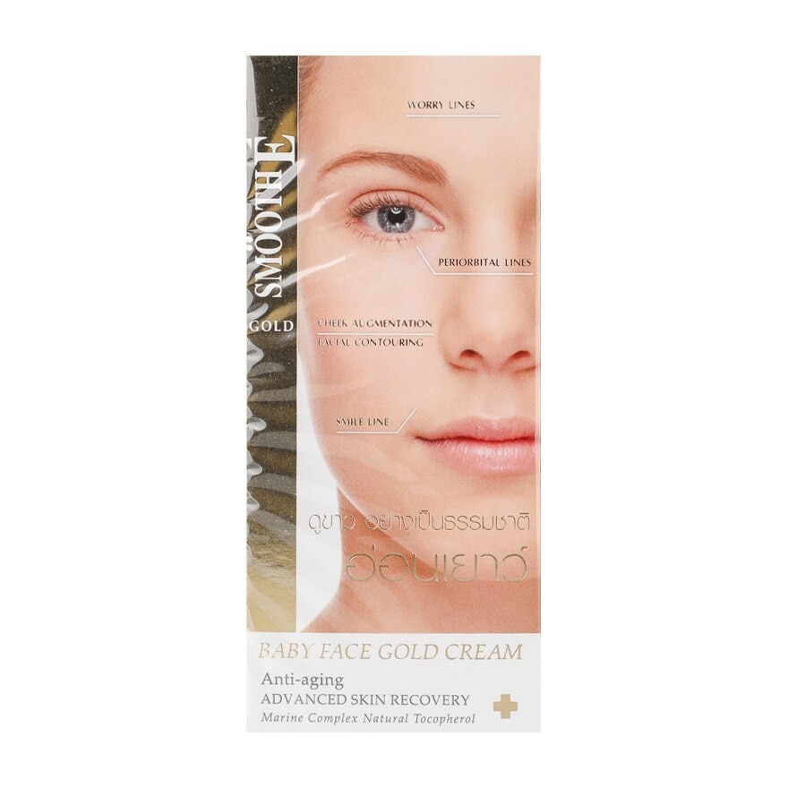 สมูท อี โกลด์ ครีม 2.2 ออนซ์