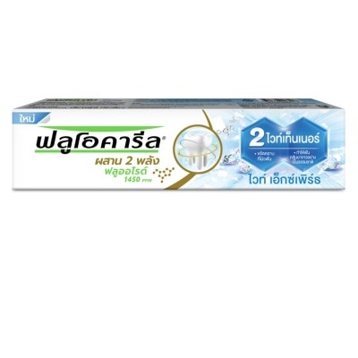 Fluocaril ฟลูโอคารีล ยาสีฟัน ไวท์ เอ็กซ์เพริ์ธ 150 กรัม